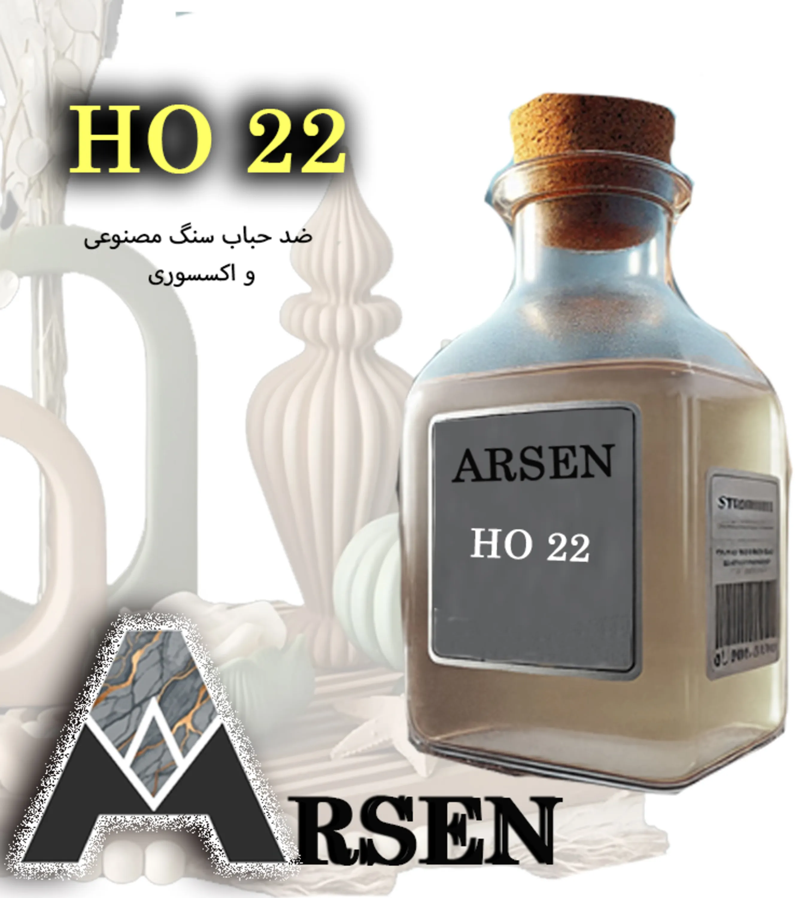ضد حباب ملات گچی ARSEN